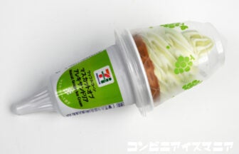 セブンプレミアム ワッフルコーン マスカットオブアレキサンドリア