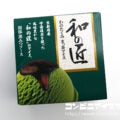 セリア・ロイル 和の匠 まっ茶アイス