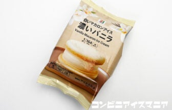 セブンプレミアム 白いマカロンアイス 濃いバニラ