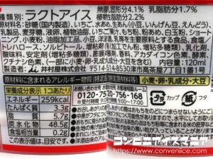 井村屋 やわもちアイスパフェ いちご大福味