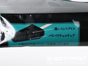 赤城乳業 黒いチョコミント