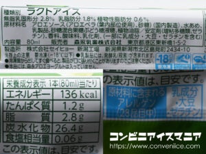 森永乳業 森永 アロエヨーグルト味バー
