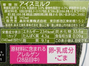 森永乳業 MOW (モウ) スペシャル はんなり抹茶と黒ごま