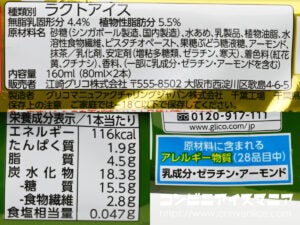グリコ パピコ 大人の濃厚ジェラート ピスタチオ