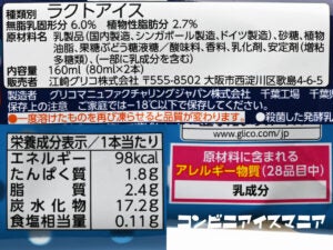 グリコ パピコ ホワイトサワー濃い味