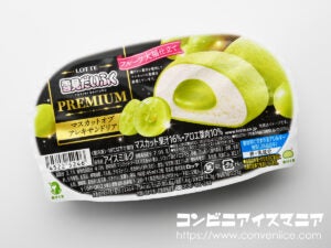 ロッテ 雪見だいふく PREMIUM マスカットオブアレキサンドリア