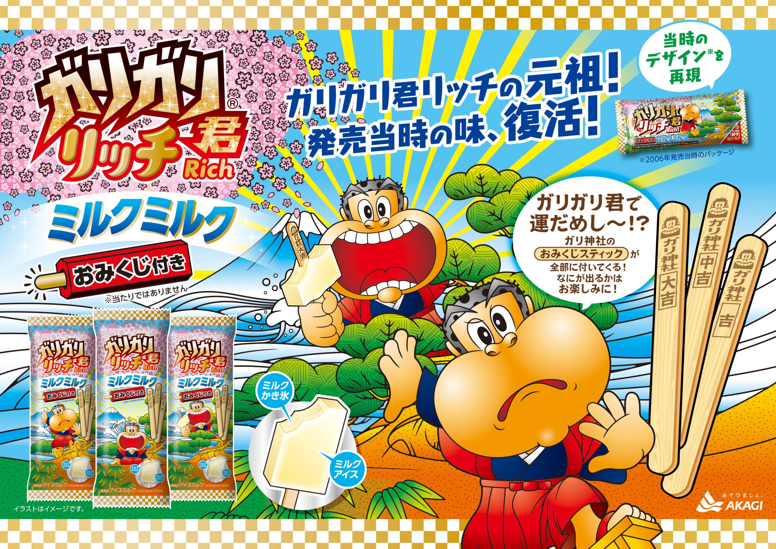 赤城乳業 ガリガリ君リッチ ミルクミルク