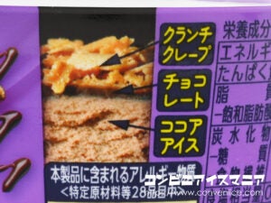 ブルボン ルマンドdeクランチクレープ