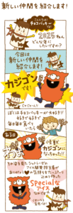 カジゴン誕生物語