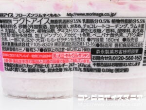 森永製菓 フローズンラムネ もも味