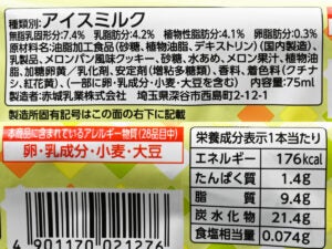 赤城乳業 厳選メロンのメロンパン