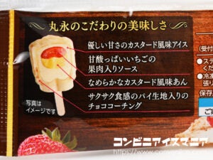 丸永製菓 あいすまんじゅう Dessert ナポレオンパイ