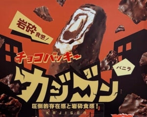 シャトレーゼ「チョコバッキー カジゴン」