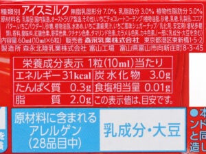 森永乳業 ピノ 沼いちご