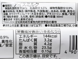 アンデイコ 白いほぼ生チョコアイスバー