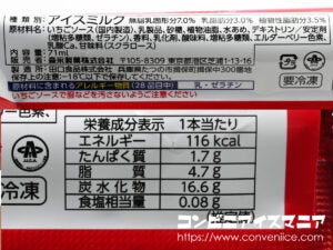 森永製菓 たっぷりソースのアイスバー ストロベリー