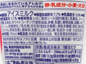 セブンプレミアム ワッフルコーン つぶつぶ果肉のストロベリー