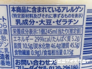 セブンプレミアム『ホワイトチョコ大好きな真っ白な白くま』