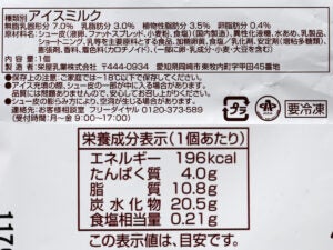 アンデイコ 大きなシューアイス