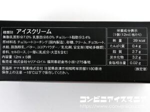 セリア・ロイル CACAOCAT ひとくちミルクチョコレートアイス