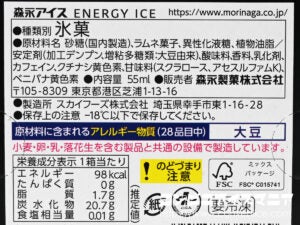 森永製菓 ENERGY ICE（エナジーアイス）