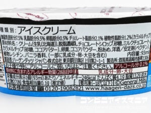 ハーゲンダッツ メルティーチョコレート with カラメルクラッシュ