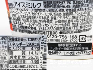 井村屋 キャラメルナッツパフェアイス