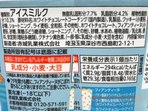 シュガーバターの木アイス