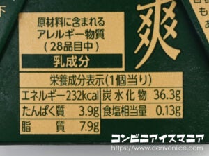 ロッテ 爽 贅沢濃味抹茶