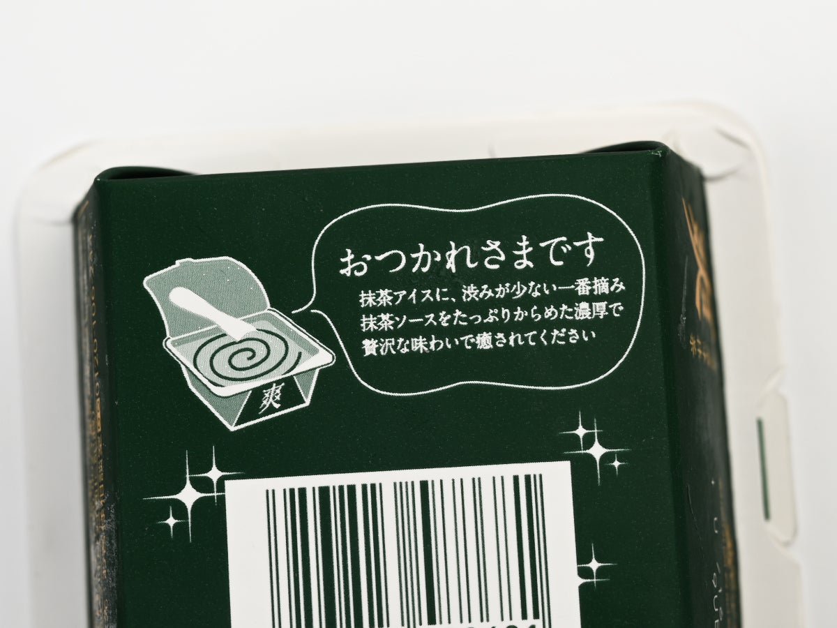 ロッテ 爽 贅沢濃味抹茶