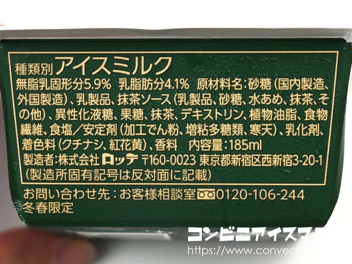 ロッテ 爽 贅沢濃味抹茶