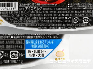ロッテ 雪見だいふく PREMIUM たっぷりタレのみたらし