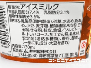 井村屋 やわもちアイス 生八ッ橋味
