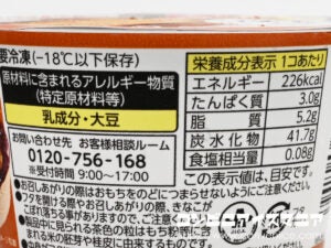 井村屋 やわもちアイス 生八ッ橋味