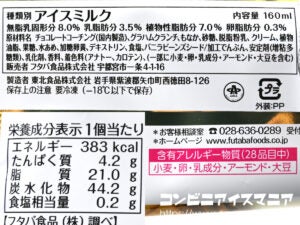 フタバ食品 DANDY（ダンディー） バニラ
