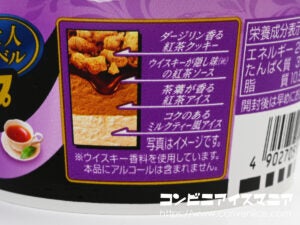 明治エッセル スーパーカップ 大人ラベル はなやか紅茶