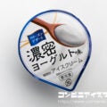 赤城乳業 フローズンデザート 濃密ヨーグルト味