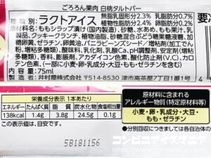 井村屋 ごろろん果肉白桃タルトバー