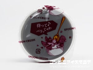 ハーゲンダッツ SPOON CRUSH（スプーンクラッシュ） あふれるベリー クッキー＆クリーム