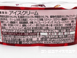 ハーゲンダッツ SPOON CRUSH（スプーンクラッシュ） あふれるベリー クッキー＆クリーム