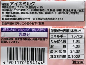 赤城乳業 いちごミルクアイスバー