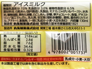 丸永製菓 じゃがいももなか