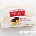 セリア・ロイル 神戸プリンひとくちアイス