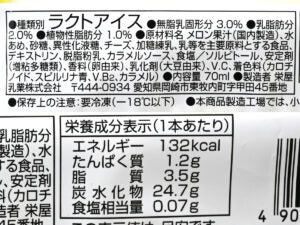 アンデイコ まるでメロン練乳