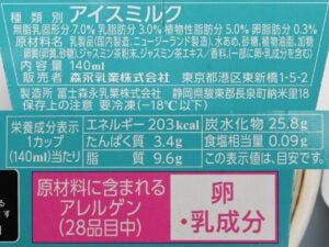 森永乳業 MOW（モウ）華やぐジャスミンミルクティー