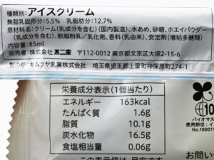 不二家 ペコちゃんがつくったアイス 生クリーム仕立て