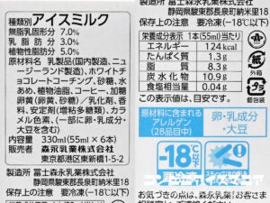 森永乳業 PARM（パルム） カフェラテ（6本入り）