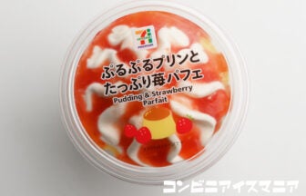 セブンプレミアム ぷるぷるプリンとたっぷり苺パフェ
