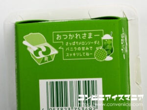 ロッテ 爽 メロンソーダフロート