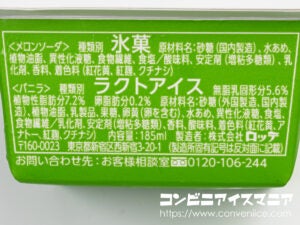 ロッテ 爽 メロンソーダフロート